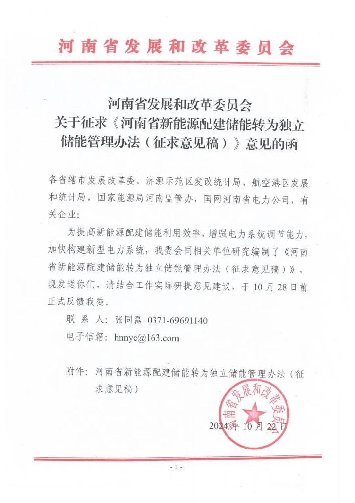 河南：新能源配建储能可转为独立储能，享受价格政策