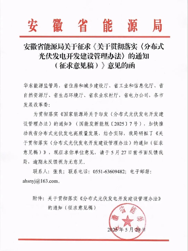 安徽：工商业分布式自发自用比例暂不做要求